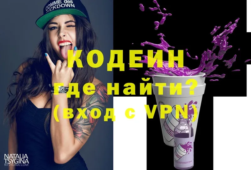 купить   Барабинск  Codein Purple Drank 